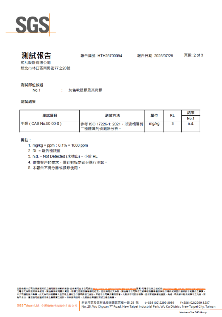 BODAQ_SGS_甲醛測試報告