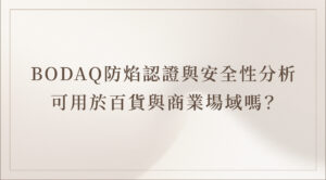 BODAQ 室內貼膜
