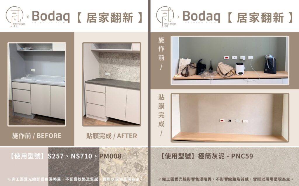 BODAQ居家空間改造